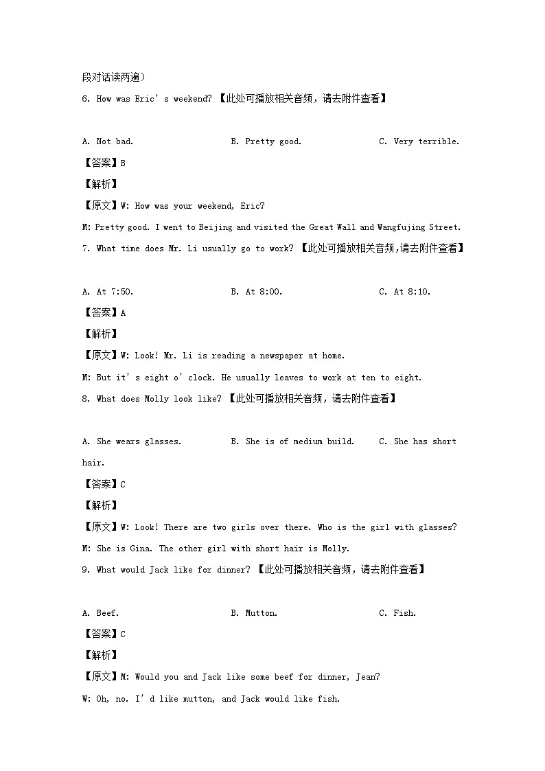 2023-2024学年福建厦门翔安区七年级下册英语期末试卷及答案第3页