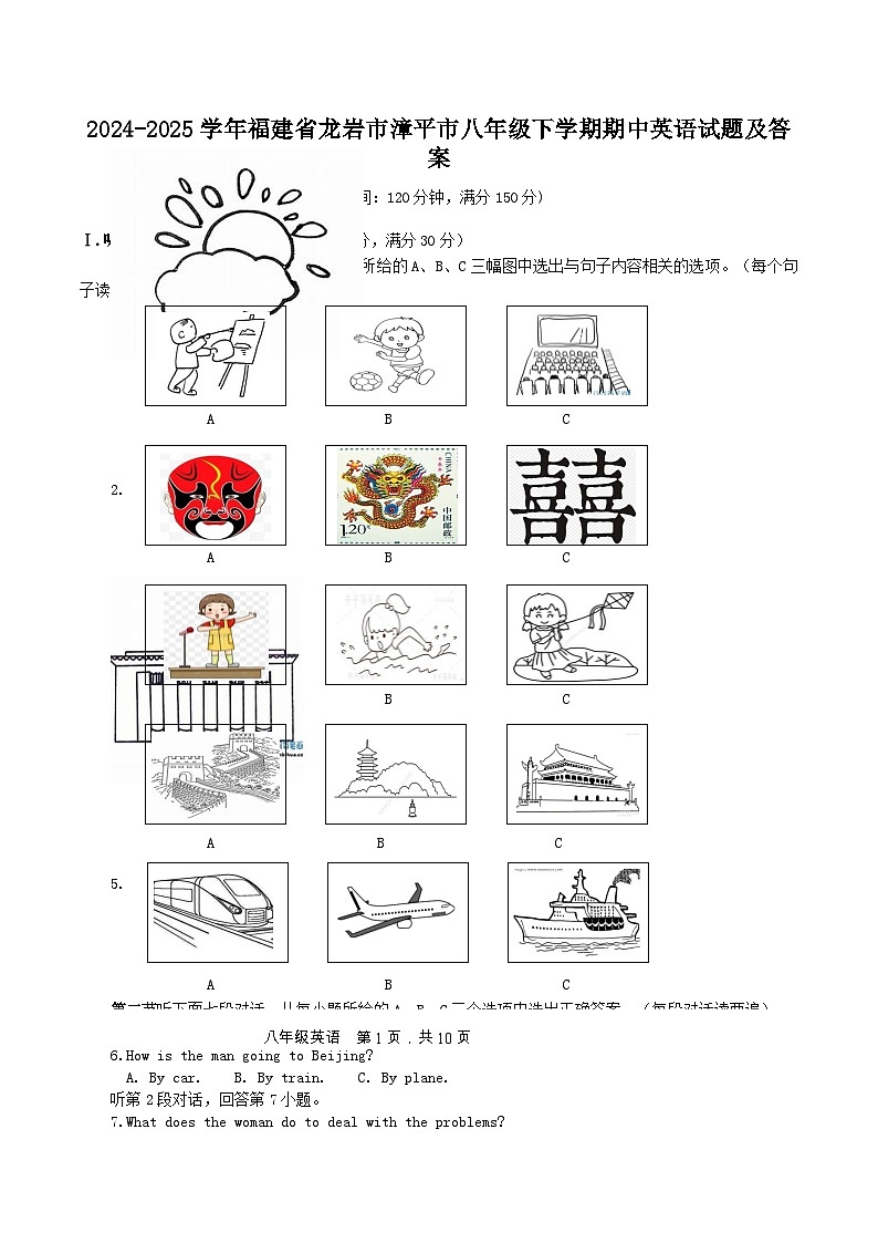 2024-2025学年福建省龙岩市漳平市八年级下学期期中英语试题及答案第1页