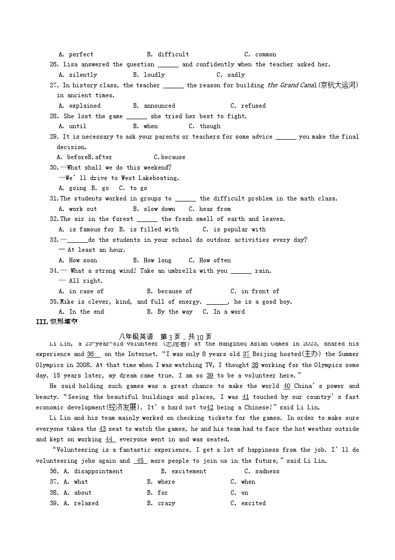 2024-2025学年福建省龙岩市漳平市八年级下学期期中英语试题及答案第3页