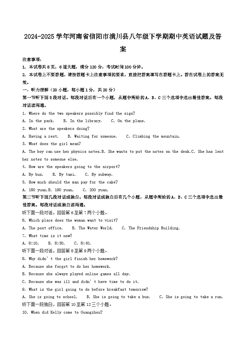 2024-2025学年河南省信阳市潢川县八年级下学期期中英语试题及答案第1页