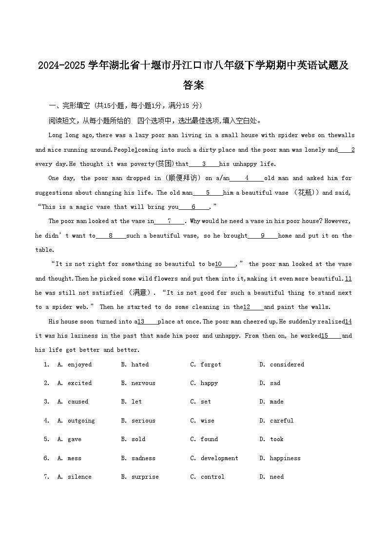 2024-2025学年湖北省十堰市丹江口市八年级下学期期中英语试题及答案第1页