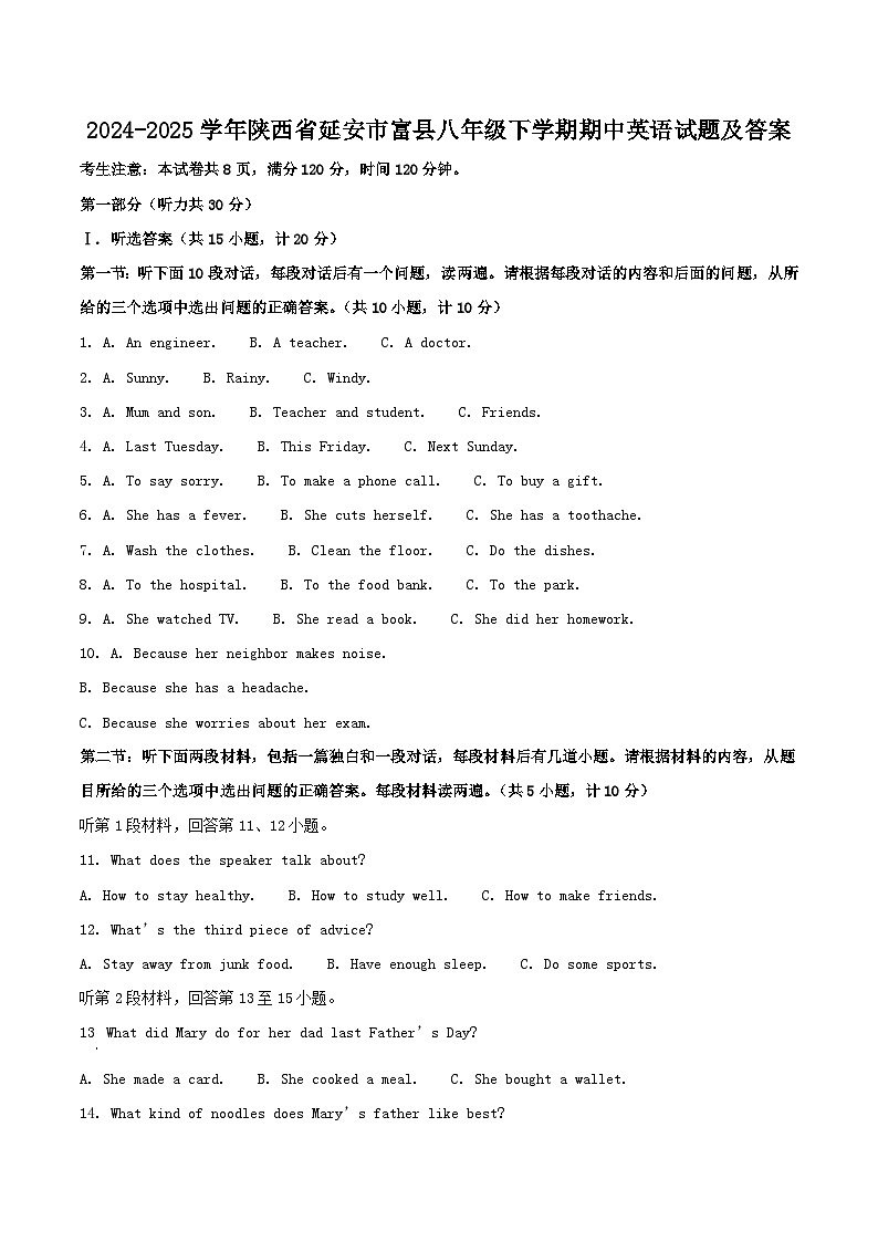 2024-2025学年陕西省延安市富县八年级下学期期中英语试题及答案第1页
