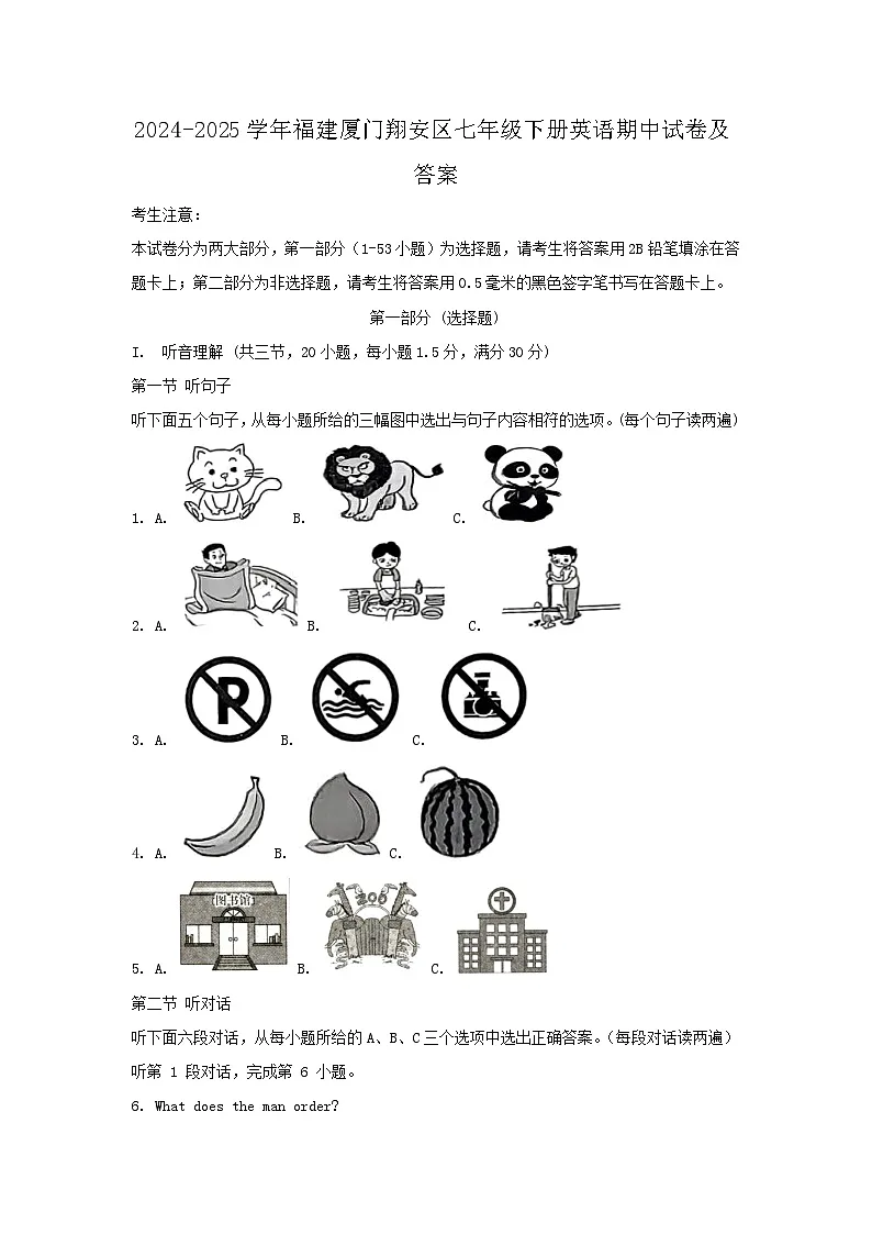 2024-2025学年福建厦门翔安区七年级下册英语期中试卷及答案第1页