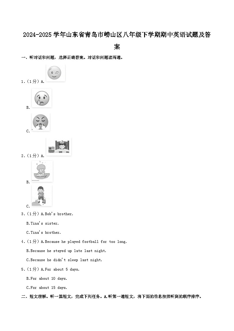 2024-2025学年山东省青岛市崂山区八年级下学期期中英语试题及答案第1页