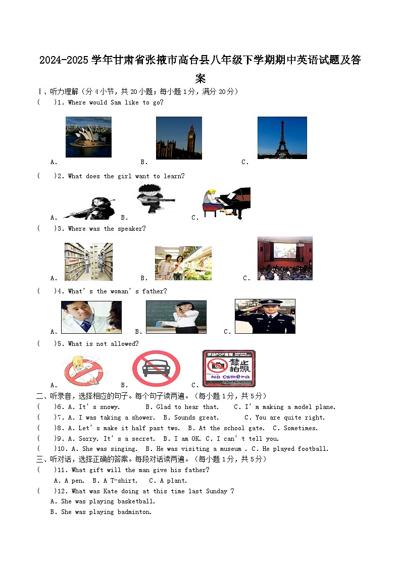 2024-2025学年甘肃省张掖市高台县八年级下学期期中英语试题及答案第1页