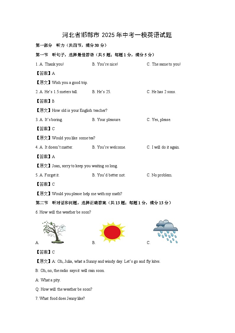 河北省邯郸市2025年中考一模英语试卷（解析版）第1页