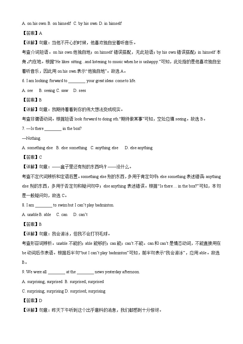 甘肃省天水市麦积区2024-2025学年七年级下学期期末考试英语试卷（解析版）第2页