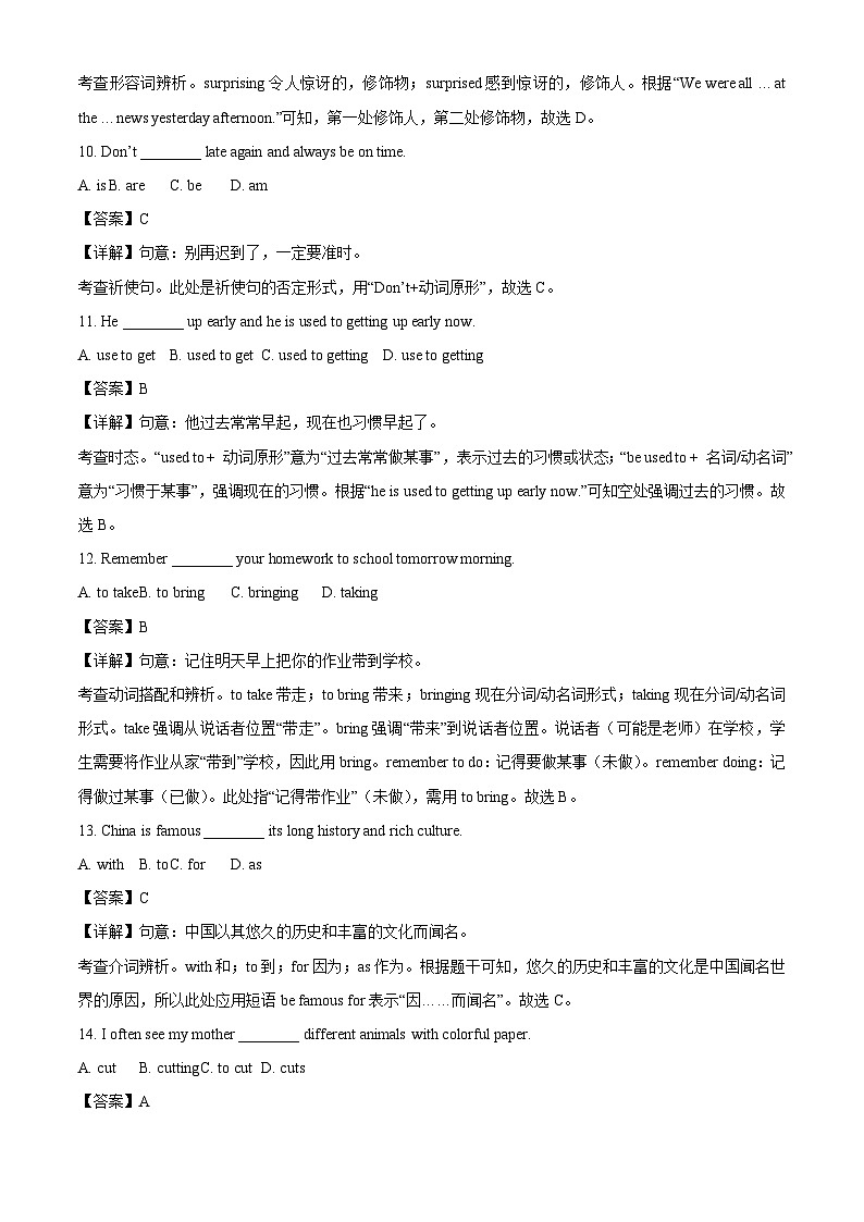 甘肃省天水市麦积区2024-2025学年七年级下学期期末考试英语试卷（解析版）第3页