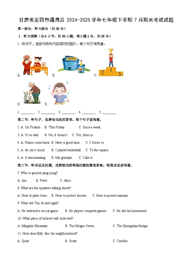 甘肃省定西市通渭县2024-2025学年七年级下学期7月期末考试英语试卷第1页