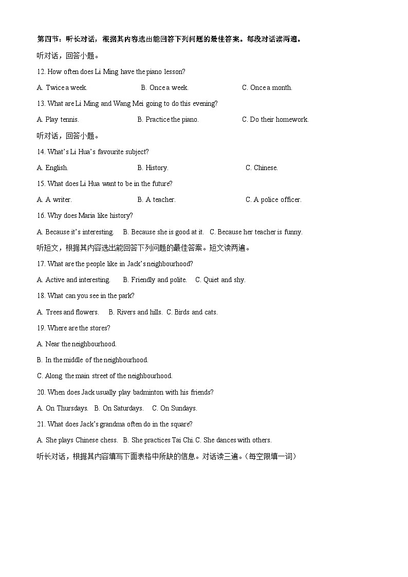 甘肃省定西市通渭县2024-2025学年七年级下学期7月期末考试英语试卷第2页