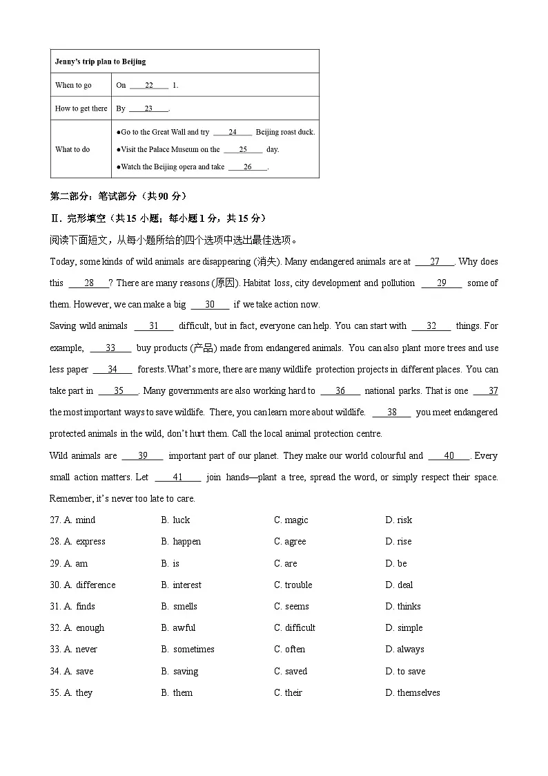 甘肃省定西市通渭县2024-2025学年七年级下学期7月期末考试英语试卷第3页