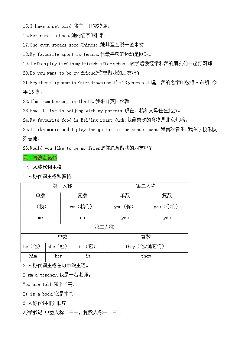 人教版（2024）七年级上册英语Unit1 You and Me 知识清单及同步练习（含答案）第3页