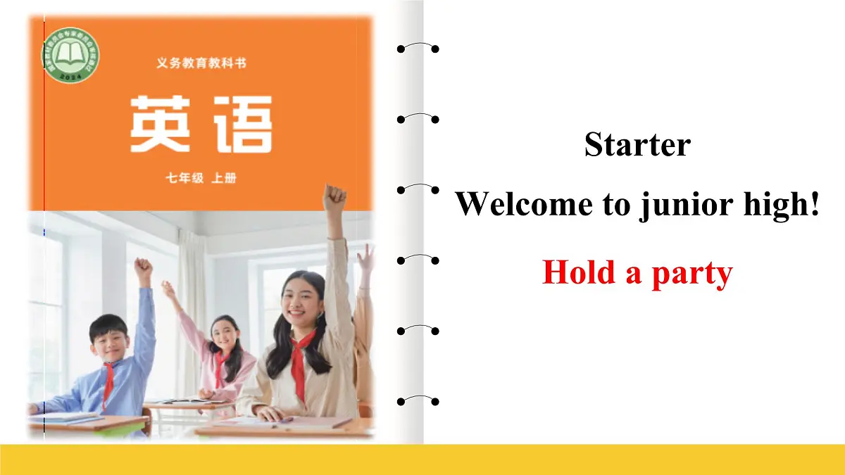 外研版（2024）初中英语七年级上册Starter Period 4 Hold a party课件第1页