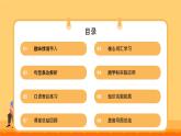 外研版（2024）八年級英語上冊Unit 1 This is me starting out 課件