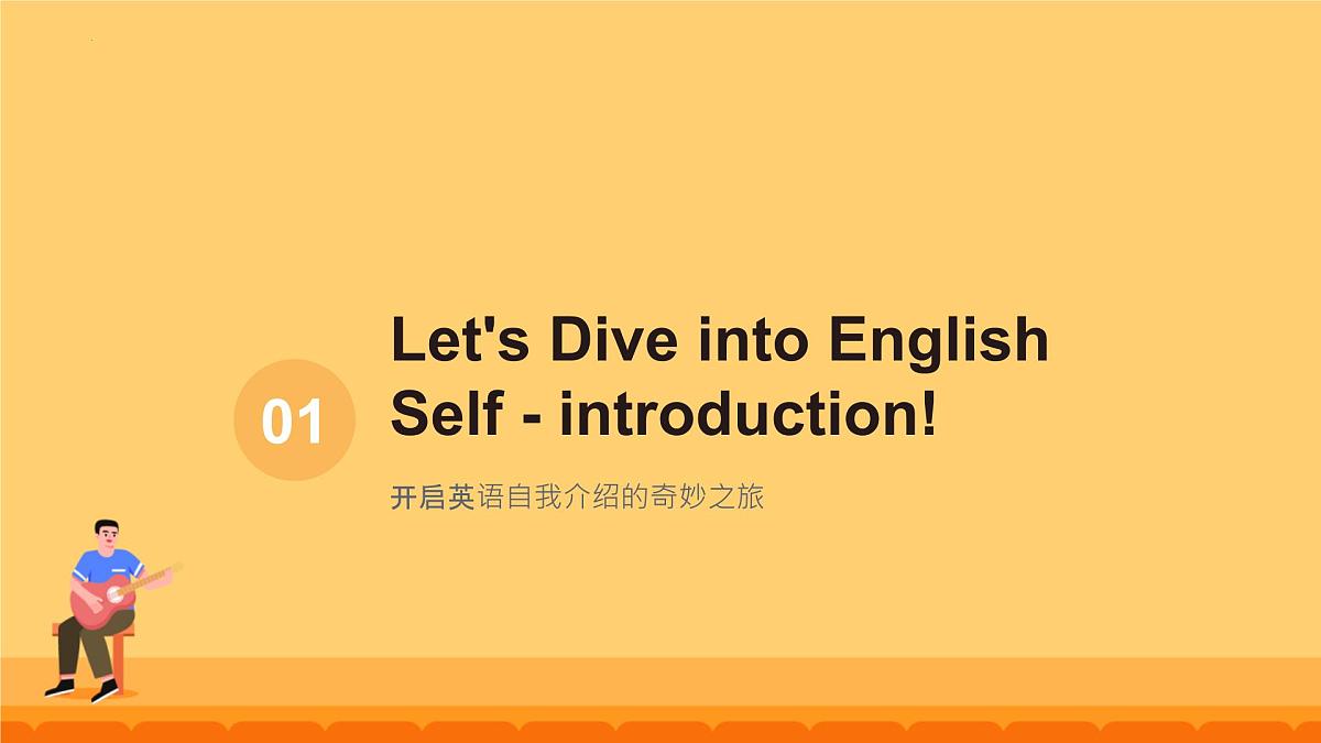 外研版（2024）八年级英语上册Unit 1 This is me starting out 课件第3页