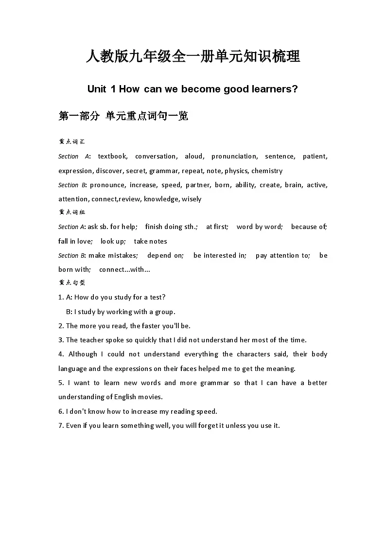 Unit1单元知识梳理人教版英语九年级全一册第1页