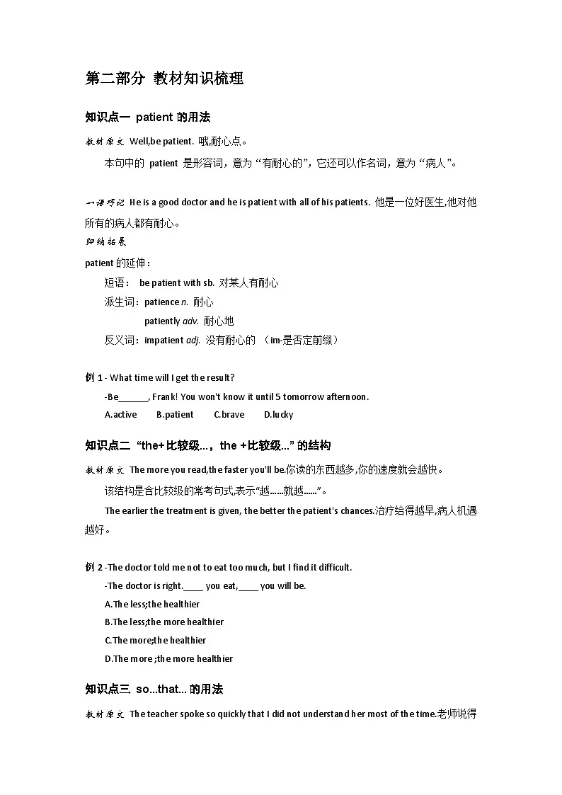 Unit1单元知识梳理人教版英语九年级全一册第2页