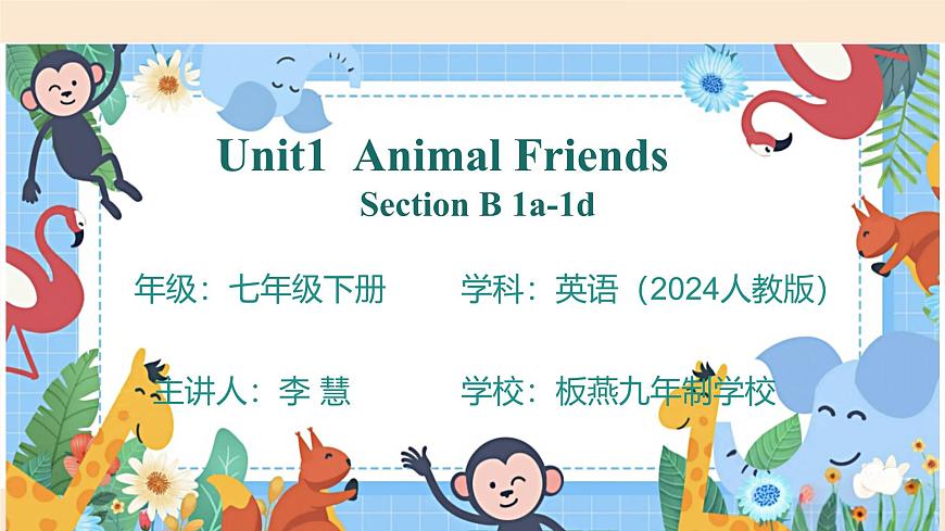 人教版（2024）七年级英语下册Unit1 Animal Friends Section B第一课时（ 1a-1d）课件第1页