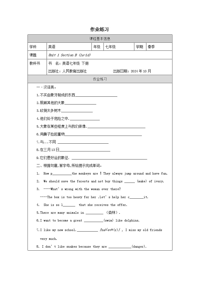 人教版（2024）七年级英语下册Unit1 Animal Friends Section B第一课时（ 1a-1d）作业设计（附答案第1页