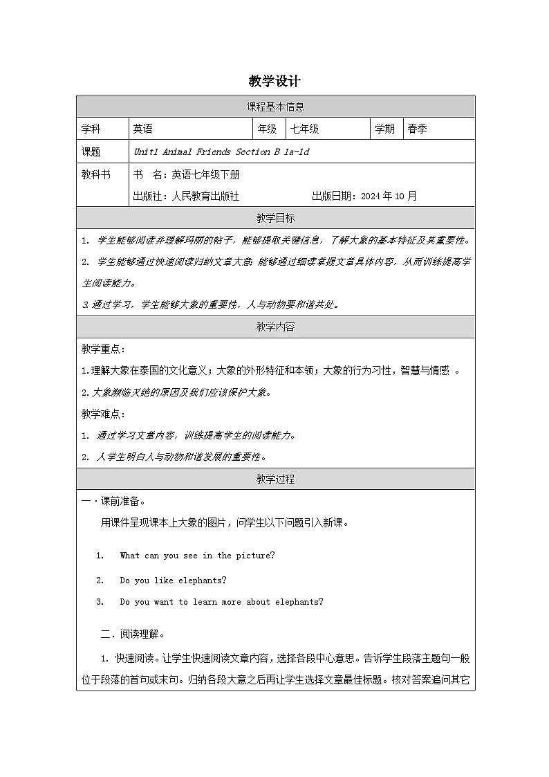 人教版（2024）七年级英语下册Unit1 Animal Friends SectionB 第一课时（1a-1d ）教学设计第1页