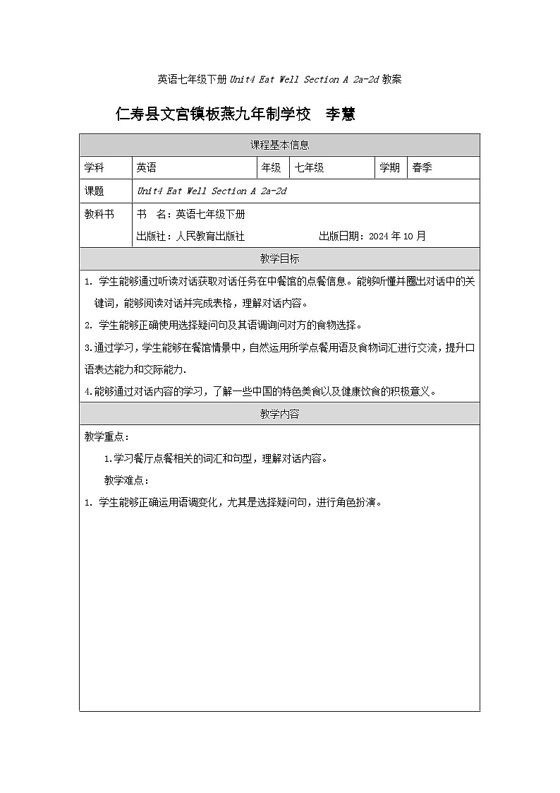 人教版（2024）七年级英语下册Unit4 Section A 第三课时（2a-2d） 教案第1页