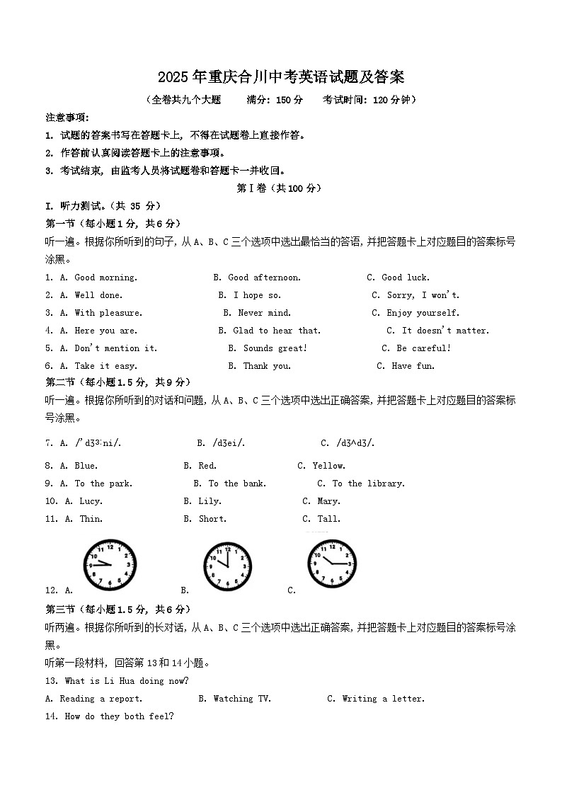 2025年重庆合川中考英语试题（含答案，无听力原文及音频）第1页