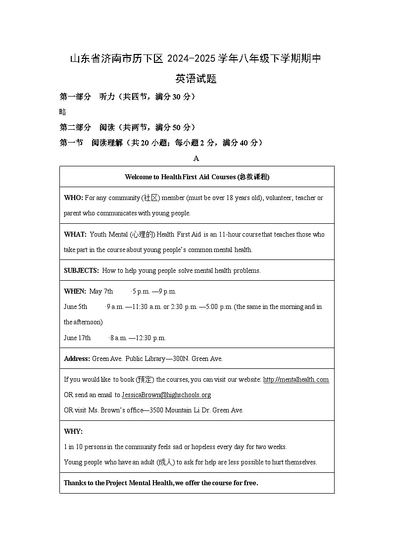 山东省济南市历下区2024-2025学年八年级下学期期中 (解析版)英语试卷第1页