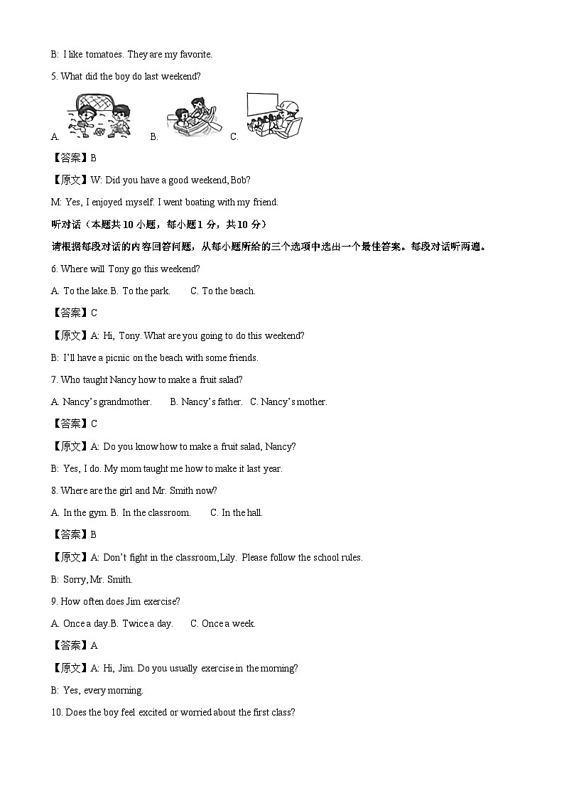 内蒙古自治区赤峰市松山区2024-2025学年七年级下学期期末考试英语试卷（解析版）第2页