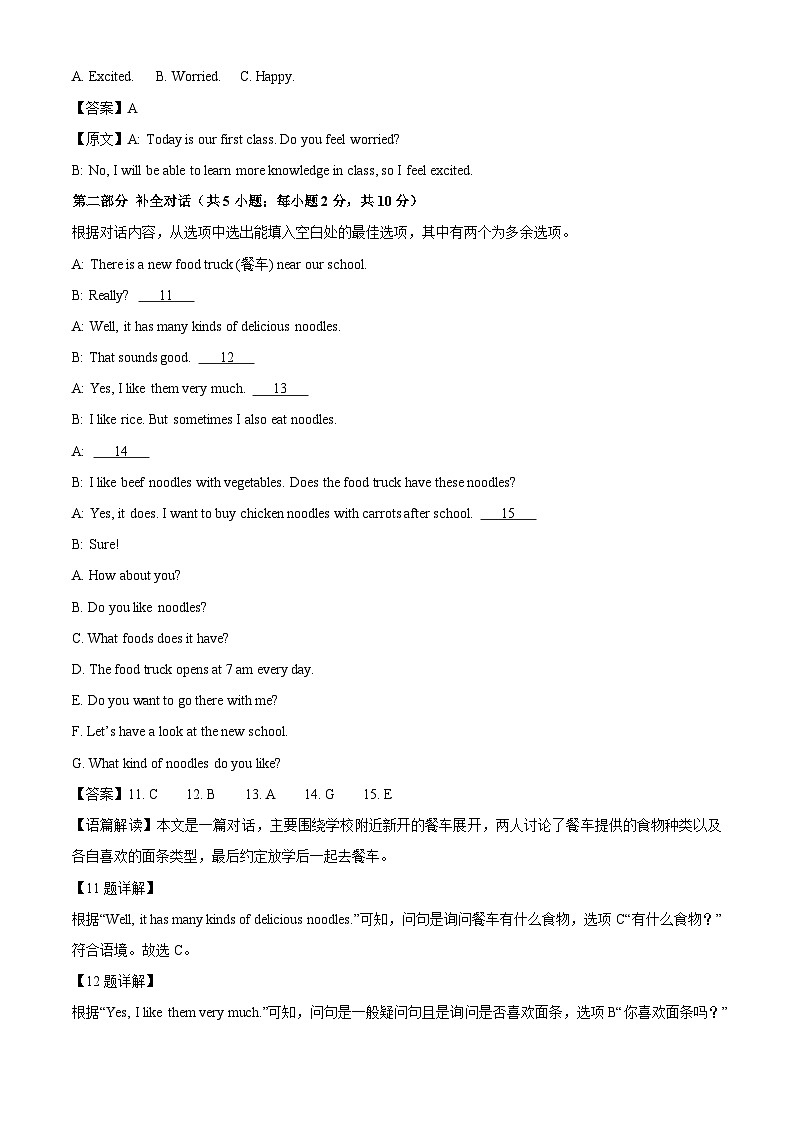 内蒙古自治区赤峰市松山区2024-2025学年七年级下学期期末考试英语试卷（解析版）第3页