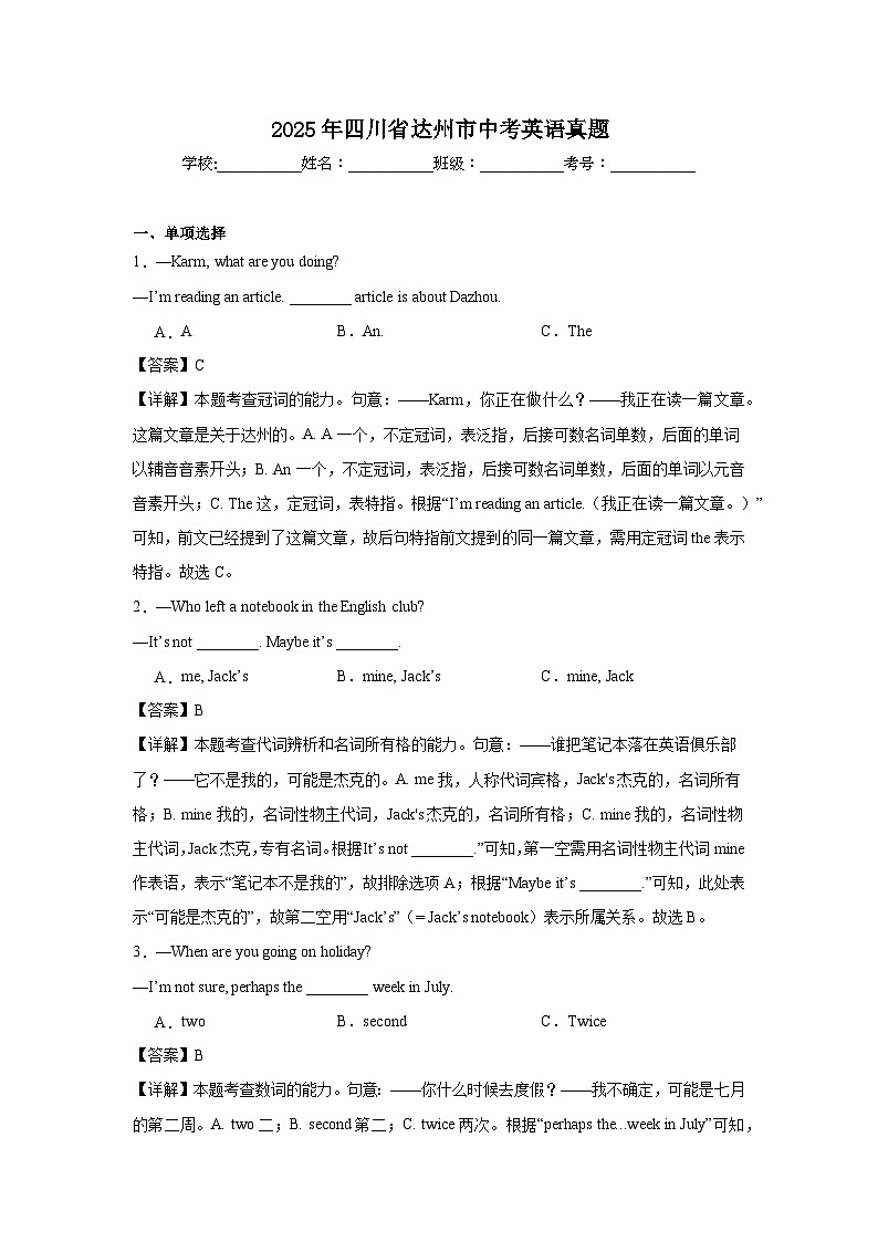 2025年四川省达州市中考英语真题（答案解析）第1页
