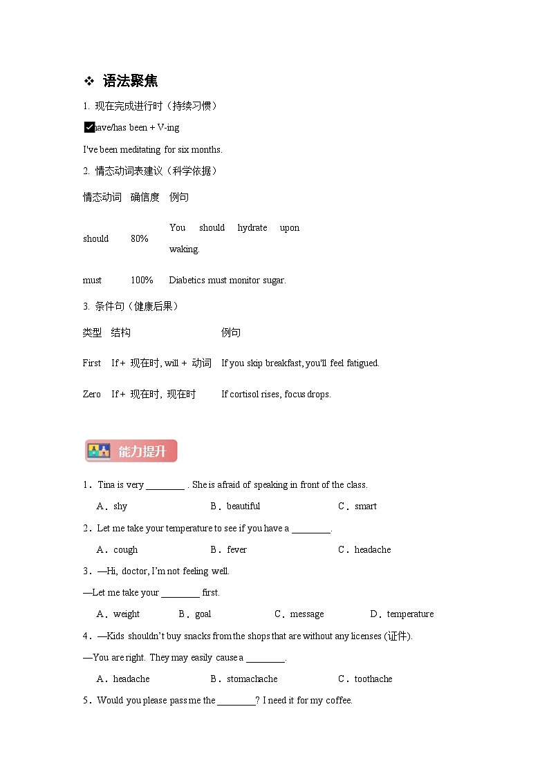 仁爱科普版（2024）新八年级英语上册  Unit 1 Healthy Mind and Body 核心考点（单词 短语 句型 语法）精练  (含答案解析)第3页