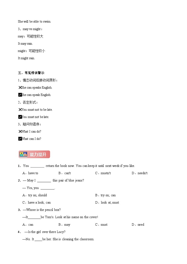 仁爱科普版（2024）新八年级英语上册  Unit 1 Healthy Mind and Body 核心语法之情态动词精练  (含答案解析)第3页