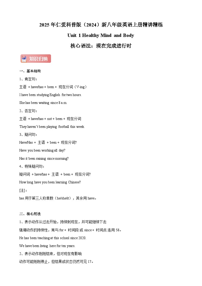 仁爱科普版（2024）新八年级英语上册  Unit 1 Healthy Mind and Body 核心语法之现在完成进行时精练  (含答案解析)第1页