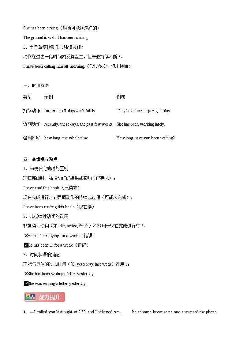 仁爱科普版（2024）新八年级英语上册  Unit 1 Healthy Mind and Body 核心语法之现在完成进行时精练  (含答案解析)第2页