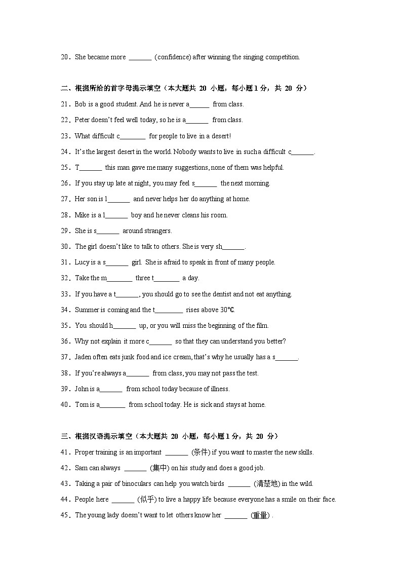 仁爱科普版（2024）新八年级英语上册  Unit 1 Healthy Mind and Body 重难点单词短语句型语法精练 (含答案解析)第2页