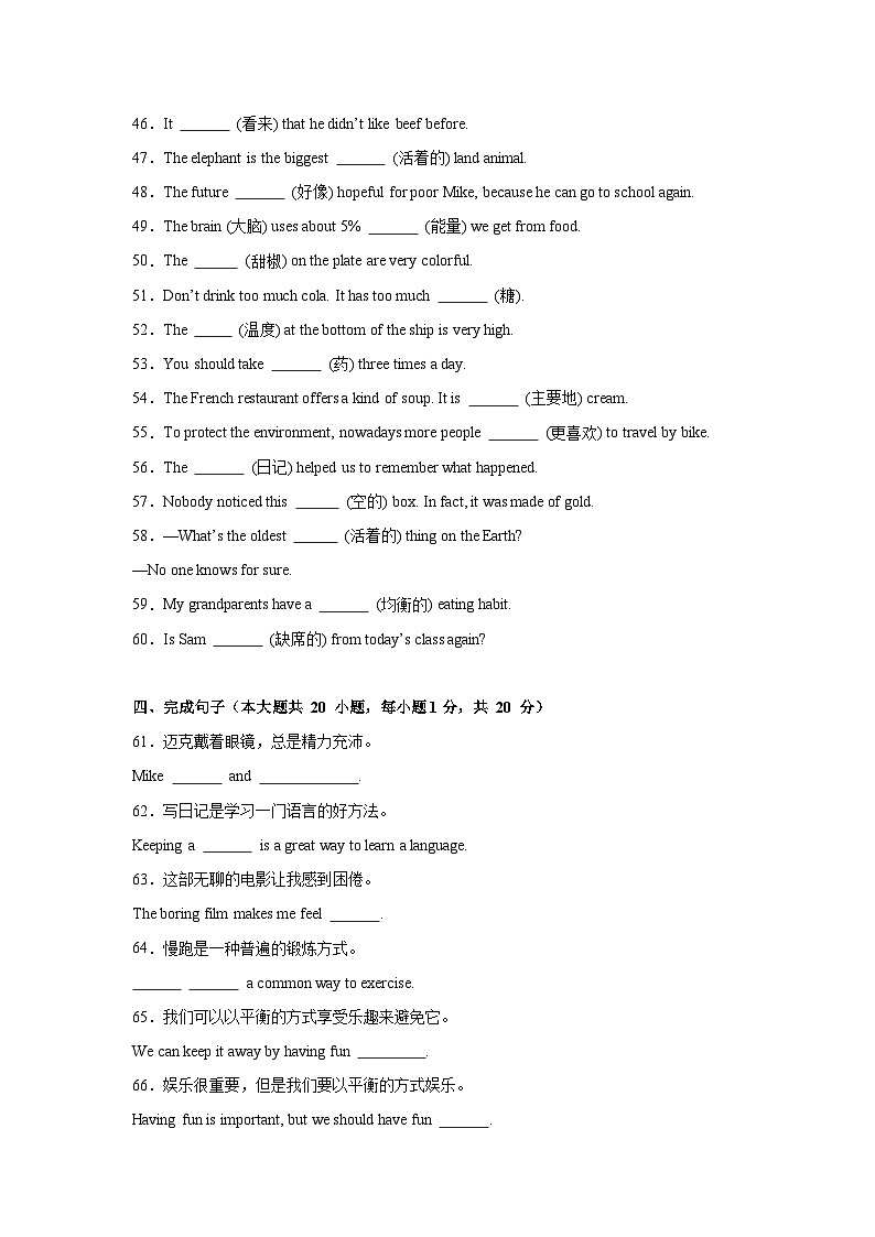 仁爱科普版（2024）新八年级英语上册  Unit 1 Healthy Mind and Body 重难点单词短语句型语法精练 (含答案解析)第3页