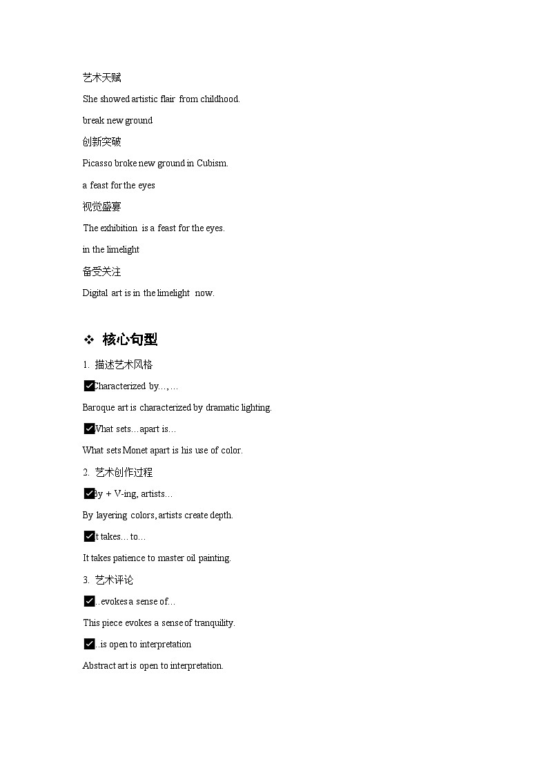 仁爱科普版（2024）新八年级英语上册  Unit 2 The World of Art 核心考点（单词 短语 句型 语法）精练  (含答案解析)第2页