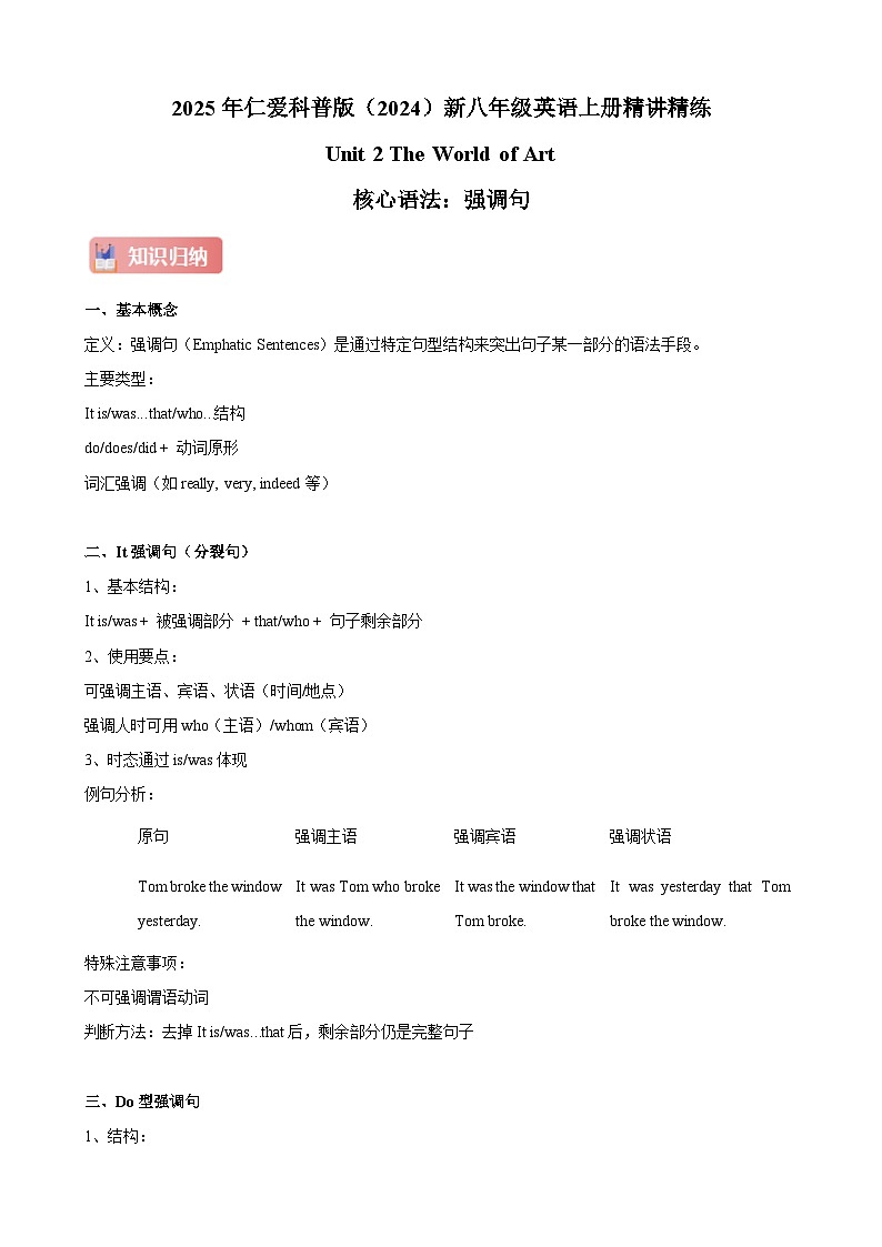 仁爱科普版（2024）新八年级英语上册  Unit 2 The World of Art 核心语法之强调句精练  (含答案解析)第1页