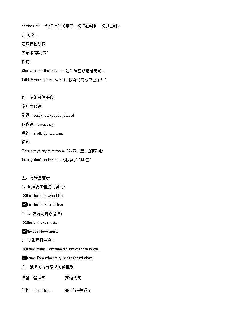 仁爱科普版（2024）新八年级英语上册  Unit 2 The World of Art 核心语法之强调句精练  (含答案解析)第2页