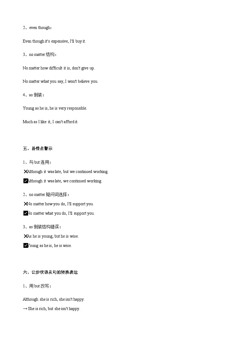 仁爱科普版（2024）新八年级英语上册  Unit 2 The World of Art 核心语法之让步状语从句精练  (含答案解析)第3页