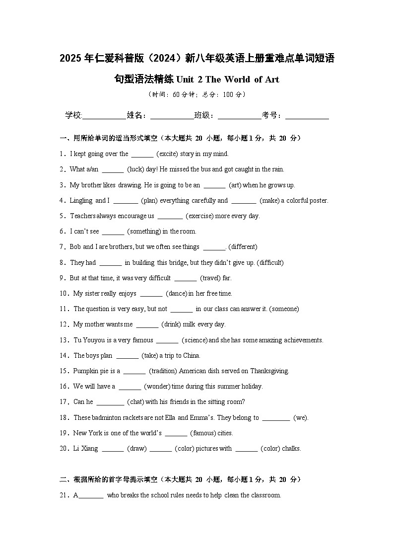 仁爱科普版（2024）新八年级英语上册  Unit 2 The World of Art 重难点单词短语句型语法精练 (含答案解析)第1页