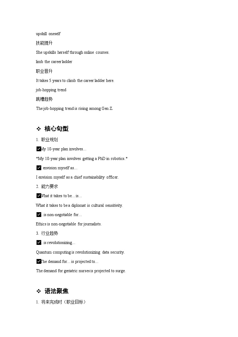 仁爱科普版（2024）新八年级英语上册  Unit 3 Dream Jobs 核心考点（单词 短语 句型 语法）精练  (含答案解析)第2页