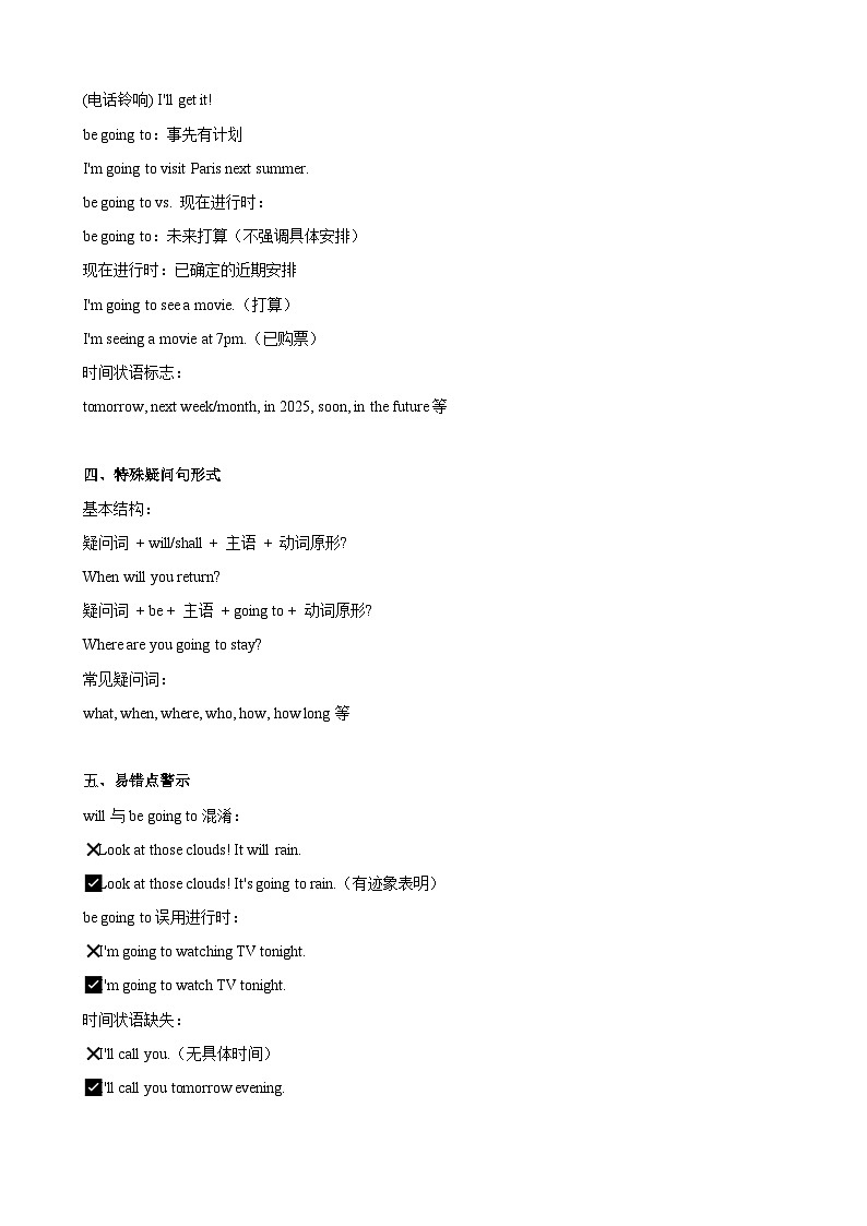 仁爱科普版（2024）新八年级英语上册  Unit 3 Dream Jobs 核心语法之一般将来时精练  (含答案解析)第2页