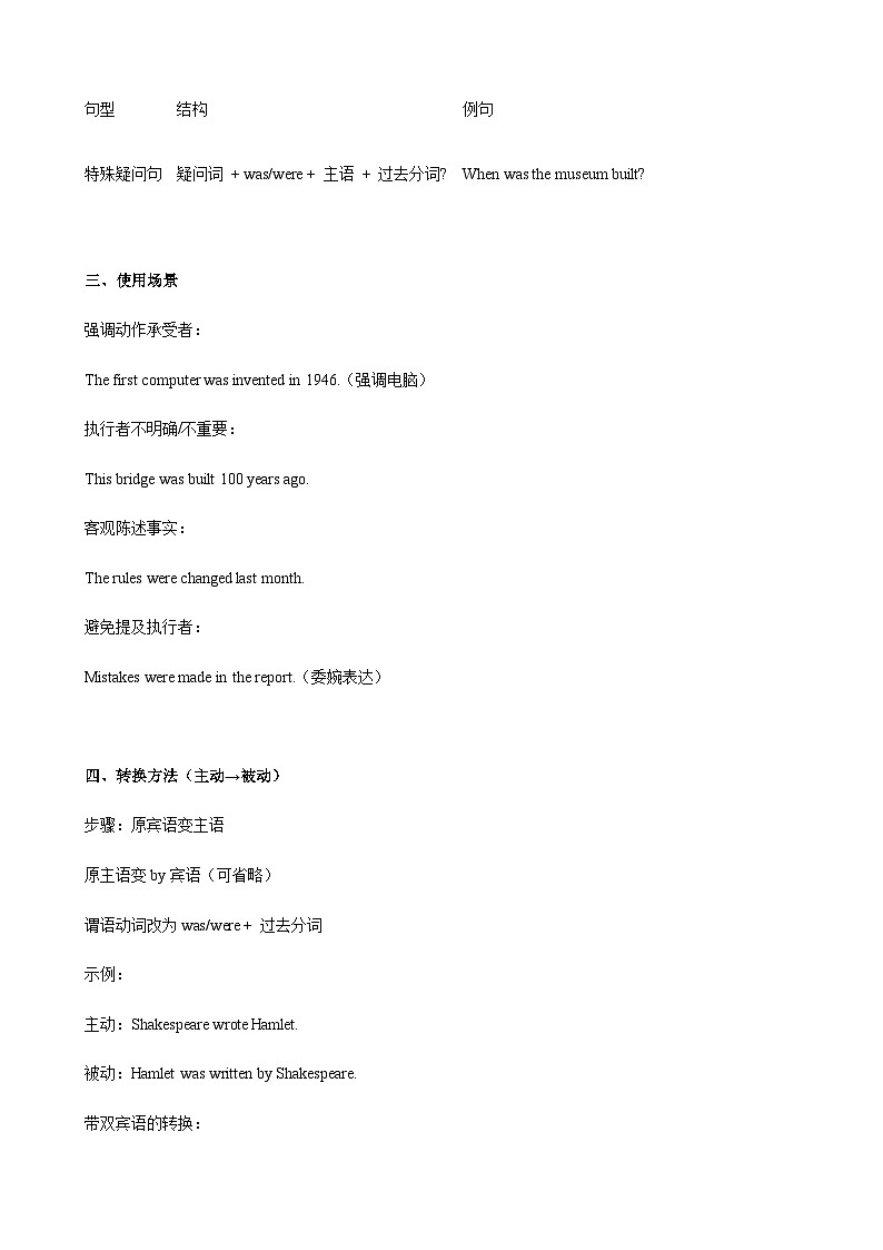 仁爱科普版（2024）新八年级英语上册  Unit 3 Dream Jobs 核心语法之一般过去时的被动语态精练  (含答案解析)第2页