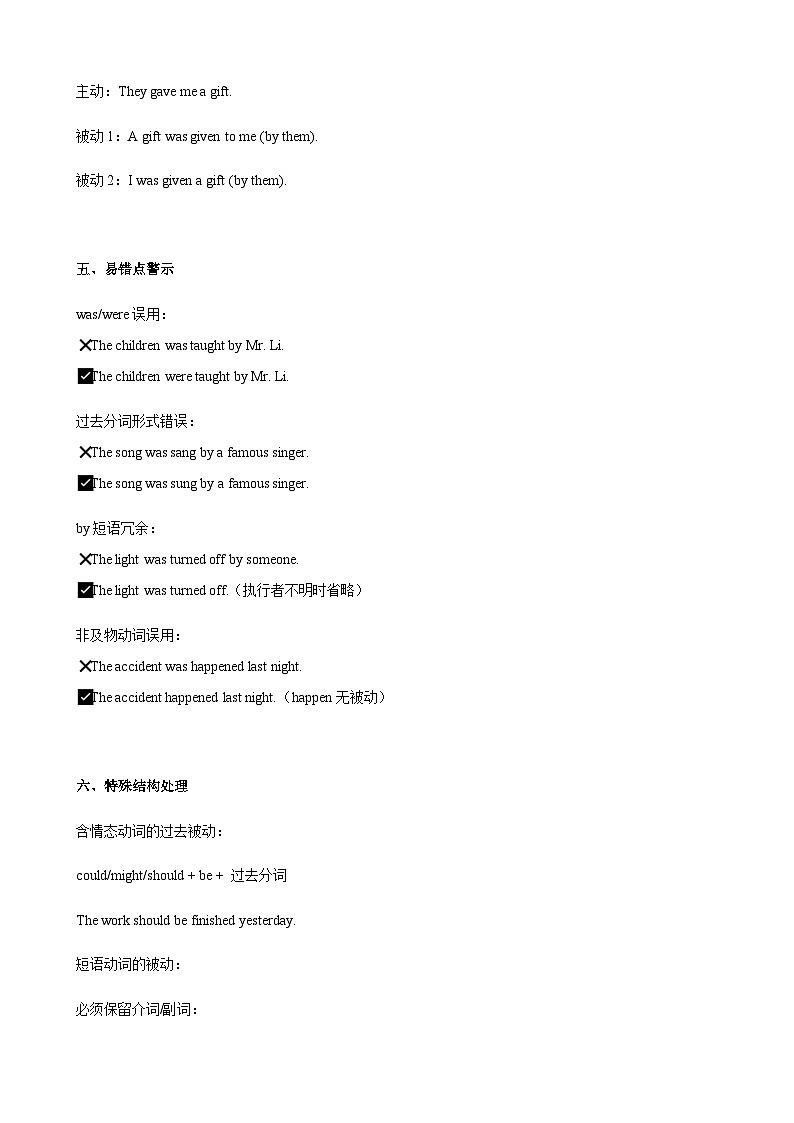 仁爱科普版（2024）新八年级英语上册  Unit 3 Dream Jobs 核心语法之一般过去时的被动语态精练  (含答案解析)第3页