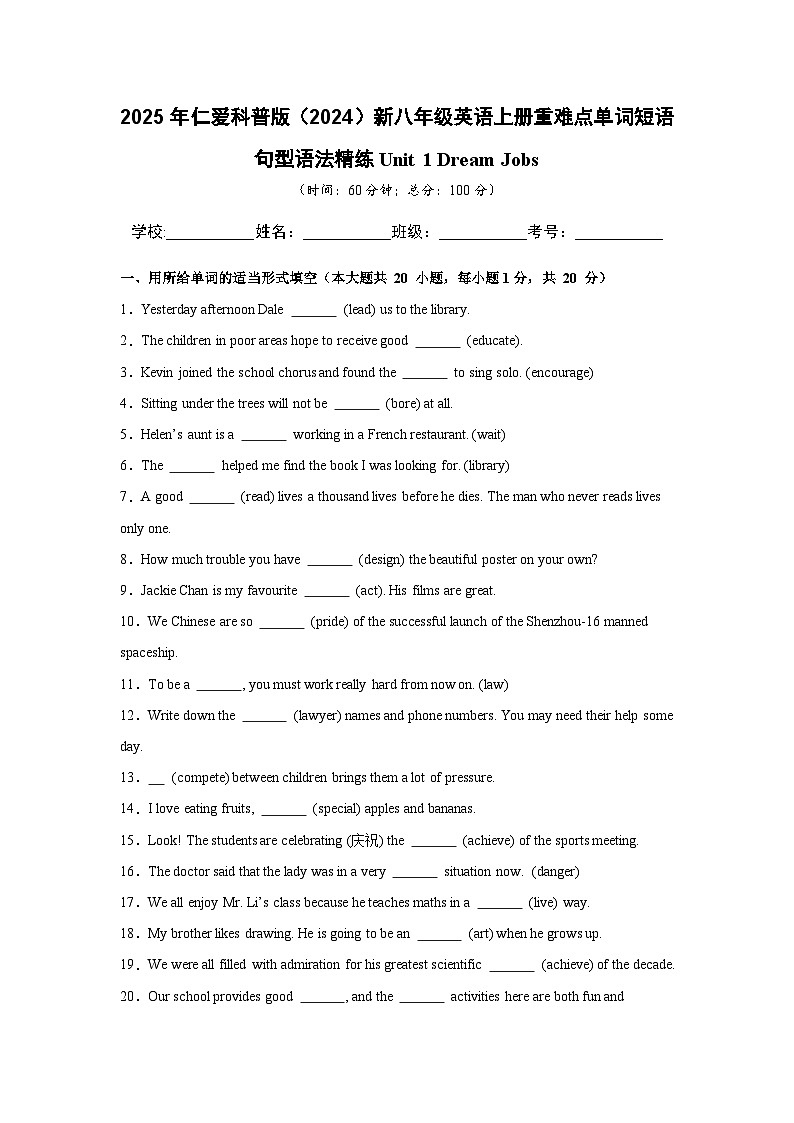仁爱科普版（2024）新八年级英语上册  Unit 3 Dream Jobs 重难点单词短语句型语法精练 (含答案解析)第1页