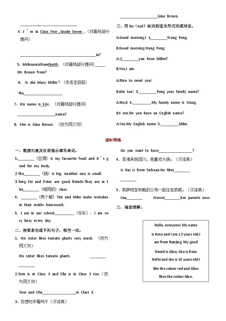 人教版（2024）七年级上册英语Unit1-Unit7 各单元语法讲义第2页