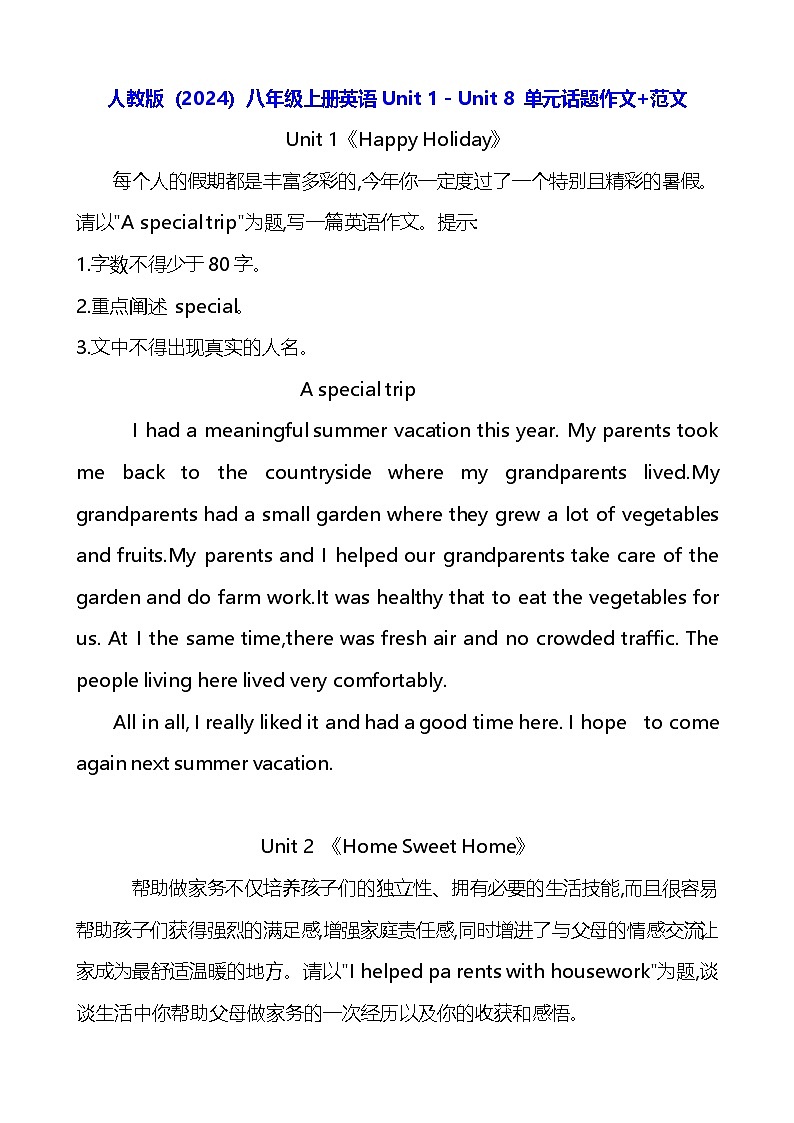 人教版（2024）八年级上册英语Unit 1 - Unit 8 单元话题作文+范文 学案第1页