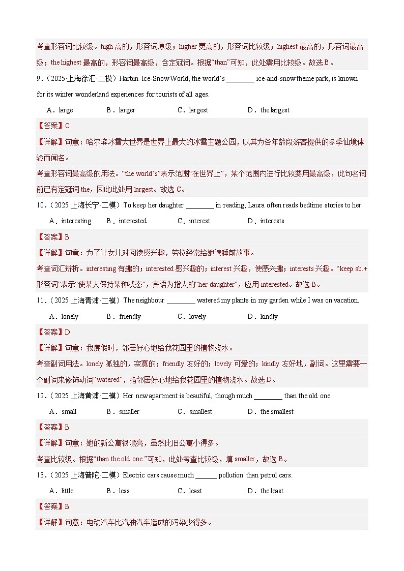 中考英语第二轮复习专项复习专题02 形容词、副词（16区模考真题，99题）（解析版）第3页