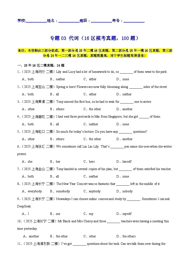中考英语第二轮复习专项复习专题03 代词（16区模考真题，100题）（原卷版）第1页